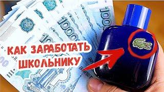 8 СПОСОБОВ ЗАРАБОТАТЬ ШКОЛЬНИКУ | ты будешь В ШОКЕ | бизнес идеи