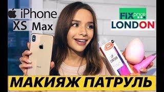 О ДА! ФИКС ПРАЙС ИЗ ЛОНДОНА| ОТДАЮ IPHONE Xs MAX!!! КОНКУРС! MW Маша Вэй