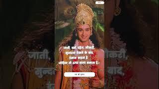 जय श्री कृष्णा #shreekrishna #motivation #motivational  #basniwal