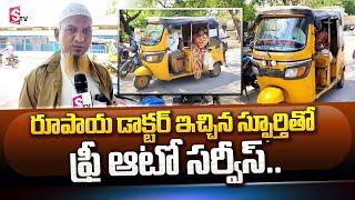 Auto Driver Khadar Basha From Kurnool | Free Auto Service on Friday | SumanTV