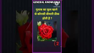 Gk question || Gk question and answers || Gk in hindi || #ssc #shorts #ytshorts #gk #gkfact