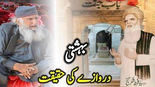 Bahishti Darwaza By Peer Hameed Ud Din Sialvi | Baba Farid Darbar | Baba Farid Ka Waqia @SialviTV