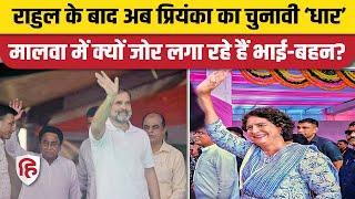 Priyanka Gandhi Dhar Rally: Malwa क्षेत्र को साधने के लिए Congress का प्लान तैयार। MP Election 2023