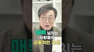 매력 넘치는 사람들의 공통적인 자세 #자기계발 #2025 #성공 #성장 #매력