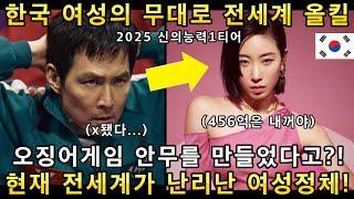 와 미쳤다!신의 능력을 가진 한국 여성이 오징어게임2 댄스퍼포먼스를 선보이자 전세계가 난리나버린 이유! (해외반응)ㅣ댄스 갓탤런트 AMAZING GOT TALENTㅣ소마의리뷰