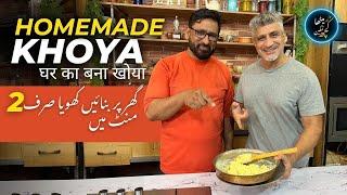 Homemade Khoya in just 2 mins I घर का बना खोया I Chef Talib Nizami || Chef Saadat