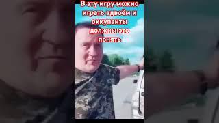 Это «игра» для  двоих !#balaganoff #украина #суджа #всу #сумы #всуперешливнаступление