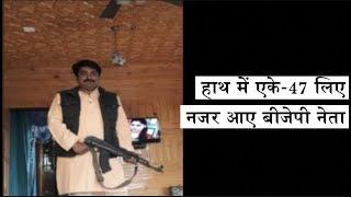 SHOCKING! BJP's Jammu And Kashmir Leader Ashish Sareen Brandishes AK-47 Rifle