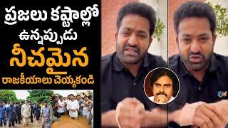 నీచమైన రాజకీయాలు చెయ్యకండి NTR Comments On Chandrababu, Pawan Kalyan & Jagan | AP Floods | FS