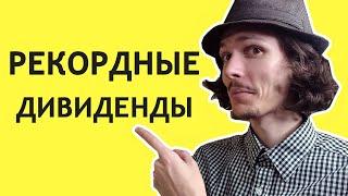 Пассивный доход от инвестиций в акции. Дивиденды каждый месяц