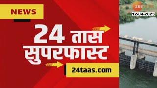 24Taas Superfast | 24 तास सुपरफास्ट | 7.00 AM | 12th April 2025 | Zee24Taas