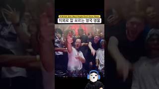 한국인 99%가 모르는 영국의 명물