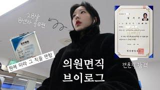 8년차 공무원️법무사 이직합니다! 의원면직 브이로그