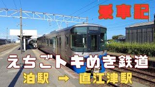 （乗車記）えちごトキめき鉄道・日本海ひすいライン 泊駅 → 直江津駅 / 日本海の景色を見ながら北上。降りて見たい駅が多く魅力ある路線だった！