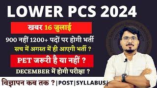 LOWER PCS 2024 LATEST NEWS | 900 नहीं 1200 + पदों पर होगी भर्ती ? PET जरूरी या नहीं ? 100% सत्य खबर