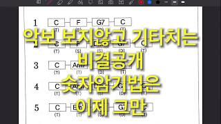 악보안보고 코드 진행 감각 익히기 핵심은 이것이다.악보없이 노래하기, 코드반주할때 감각적으로 치는 방법