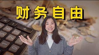 不怕失业！从这些创新的额外收入方法开始| 打工人的最高境界：工作自由