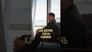 Как достичь успеха в бизнесе | Оскар Хартманн, Маргулан Сейсембаев #бизнес #успехвбизнесе #рост