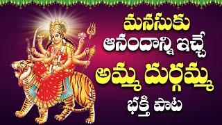 Amma Durgamma Devotional Song | Durga Mata Telugu Devotional Songs | #VDigitalDevotional