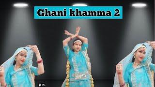 खम्मा गनी 2 || Khamma ghani Dance ||Akanksha Dance creation #khammaghani #marwadi#dance#marwadidance