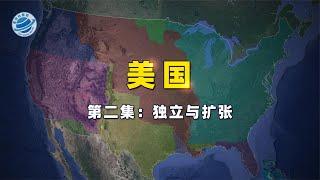 英国是如何在北美衰落的？美国的形成究竟经历了怎样的过程？