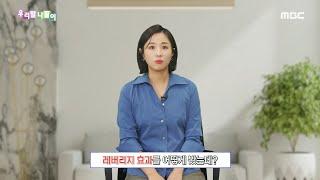 [우리말 나들이] 우리말 맞춤법 - 레버리지 효과/지렛대 효과, MBC 240110 방송