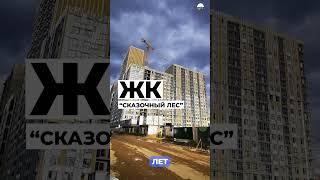 ТОП неликвидных ЖК Москвы #строительство #москва #аренда #квартиры #жк #недвижимость #белаякаска