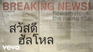 flowerovlove - breaking news (Thai Lyric Video)