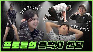 [3편] 장수원한테 진 거 비밀로 해주시면.. 제로 토크 퍼터 5개 쏩니다 | 굴림채 이벤트 | 장수원의 골프 맞다이 | #장수원 #이용희 #장소희 #골프 #스크린골프