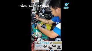 ซ่อมกล่องคอนโทรล Votol e m 150