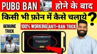 India Me PUBG Ban | pubg ban hone ke bad kaise khele | ban hone ke baad pubg kaise chalye | pubg ban