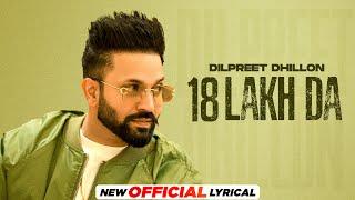 18 Lakh Da (Official Lyrical) | Dilpreet Dhillon | Preeta | Latest Punjabi Song 2023 | New Song 2023