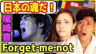 【 尾崎豊 -  Forget-me-not 】魂を震わす歌唱に初めて聞いた外国人も感動...【 海外の反応 】