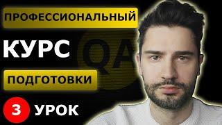 Тестировщик с нуля / Урок 3 /  что тестирует QA Engineer