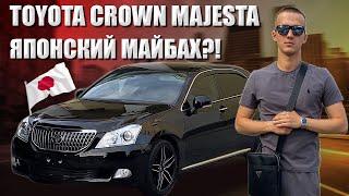 TOYOTA CROWN MAJESTA S200 |  ЯПОНСКИЙ МАЙБАХ?!