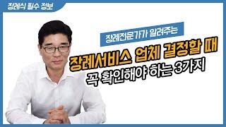 장례 서비스 업체 결정할 때는 3가지만 확인하세요