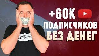Как раскрутить канал на YouTube без вложений 2019. Продвижение Ютуб канала бесплатно