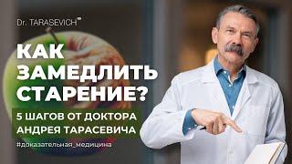 5 шагов, чтобы остановить процесс старения