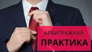 Арбитражная практика - дело о захвате земли