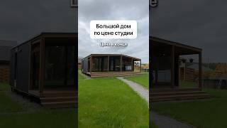 С доставкой по всей России. Доступно в кредит и ипотеку. #модульныйдом #домподключ #модульныебани