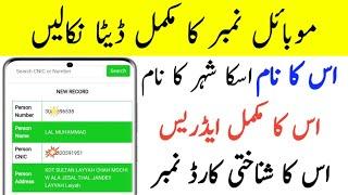 How to find SIM Details | How to find SIM Owner Details in Pakistan | SIM ki All Details Check Karen