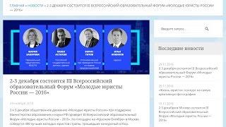 Форум «Молодые юристы России — 2016», 3 декабря