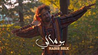 Habib Belk - BOUHALI (Official Music Video) | حبيب - بوهالي
