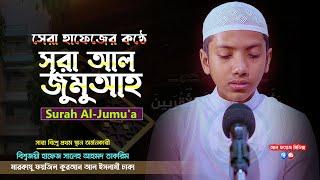 অন্তর জুড়ানো কণ্ঠে সূরা আল জুমুআ (الجمعة سورة) Surah Al Jumuah Recited by Hafez Saleh Ahmad Takrim