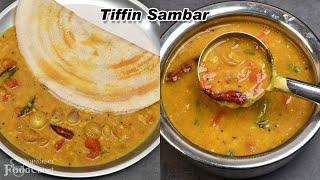 Tiffin Sambar Recipe/ Hotel Style Tiffin Sambar/ Sambar Recipe