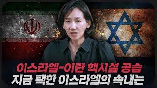[ENG_SUB] [News Briefing] Why Did Israel Strike Iran Now?