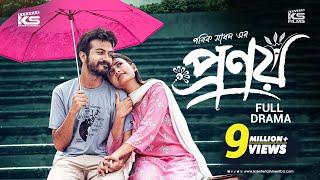 Pronoy | প্রণয় | Full Drama | Yash Rohan | Tanjim Saiyara Totini | Pothik Shadhan | Bangla Natok