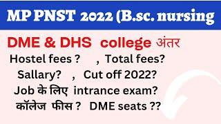 MP nursing 2022-23 ||DME & DHS colleges अंतर || #pnst #mppnst ||DME में counseling करवाये या DHS||