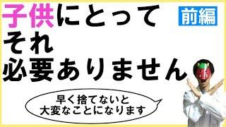 育児において科学的にいらないもの10選〜前半〜