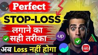 Perfect Stop Loss | Lagane ka sahi Tarika | Stop Loss Kaise Lagaye | #stoploss #trading